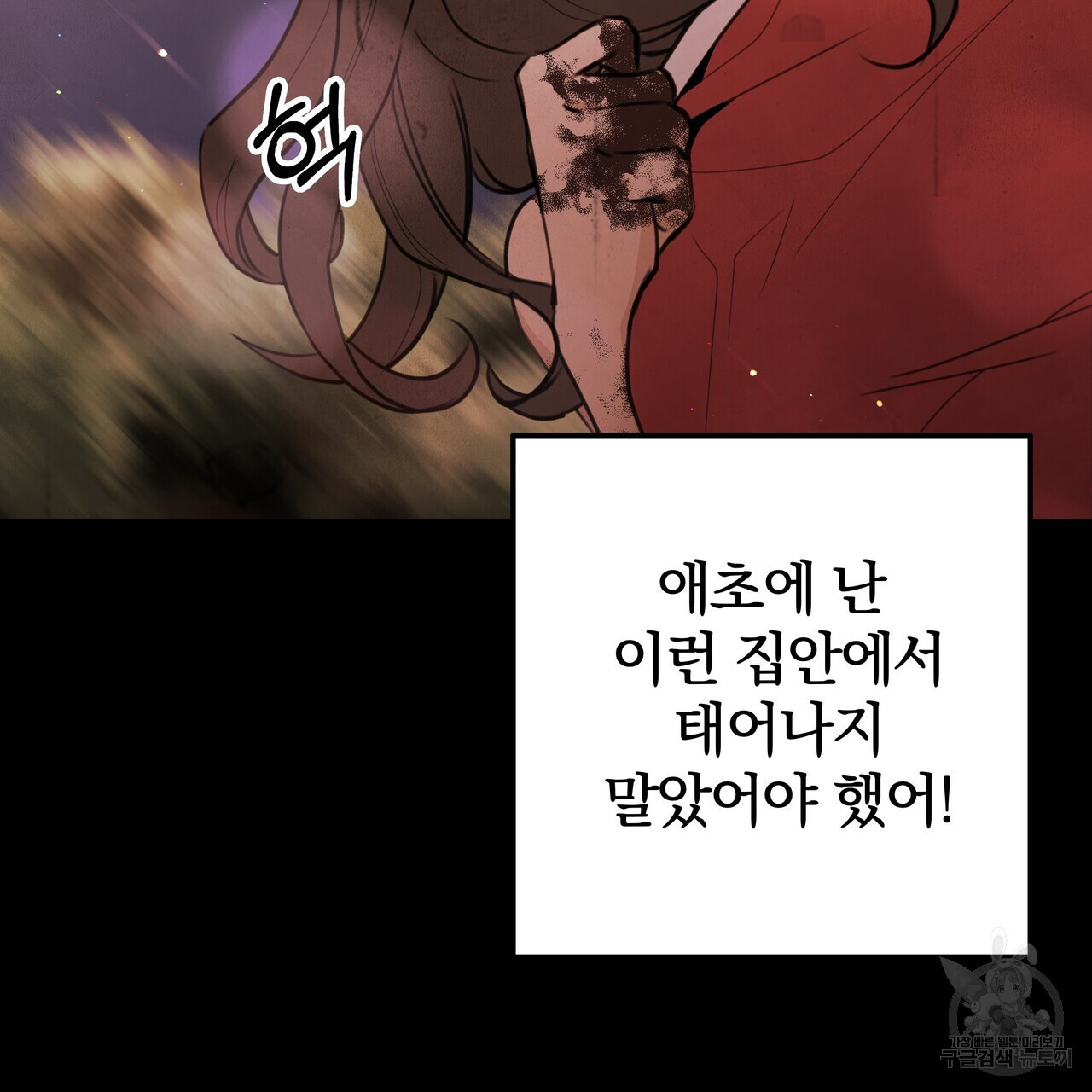 가려진 기억 15화 - 웹툰 이미지 8