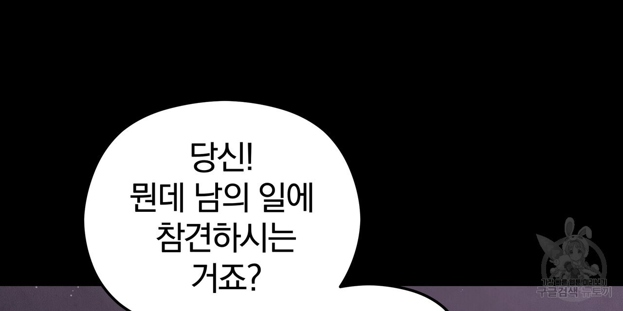 가려진 기억 15화 - 웹툰 이미지 24