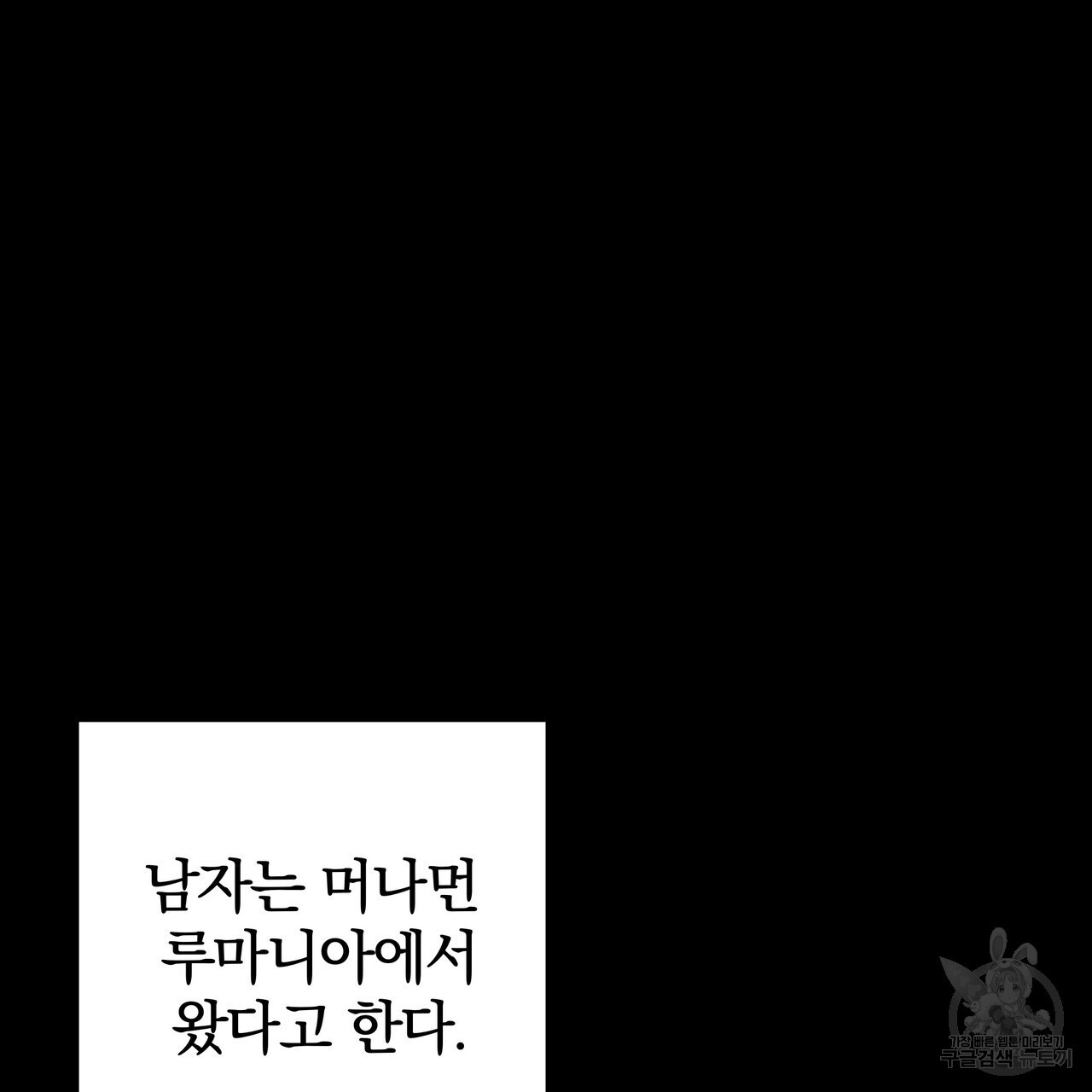 가려진 기억 15화 - 웹툰 이미지 46