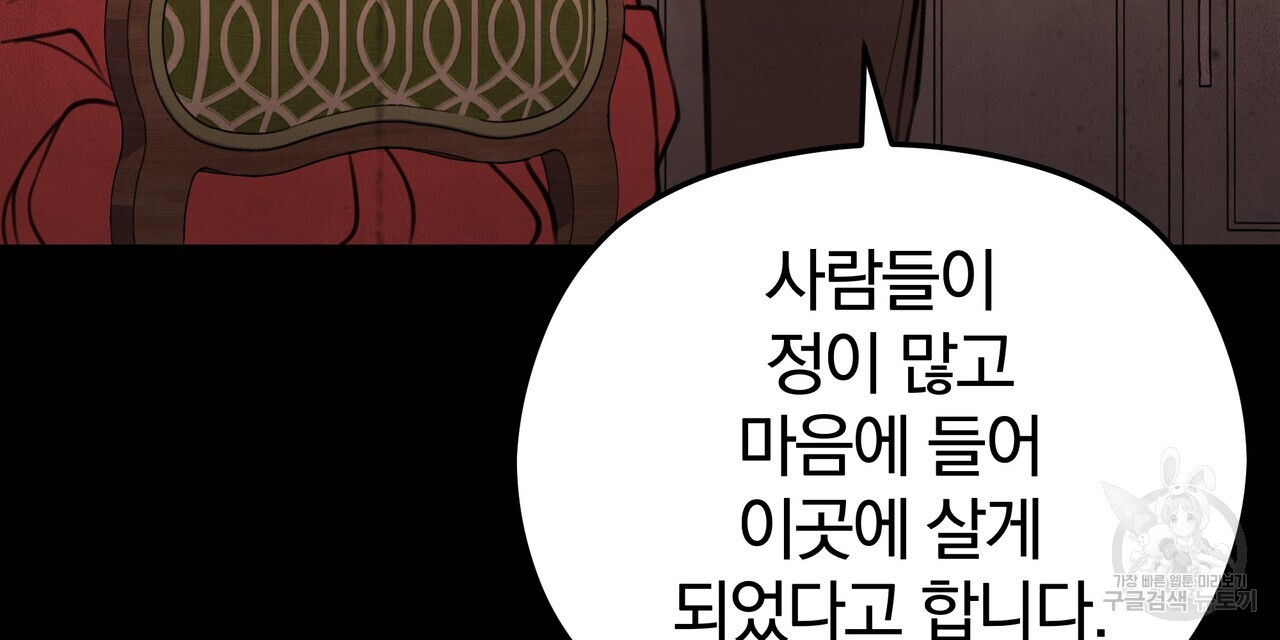 가려진 기억 15화 - 웹툰 이미지 51