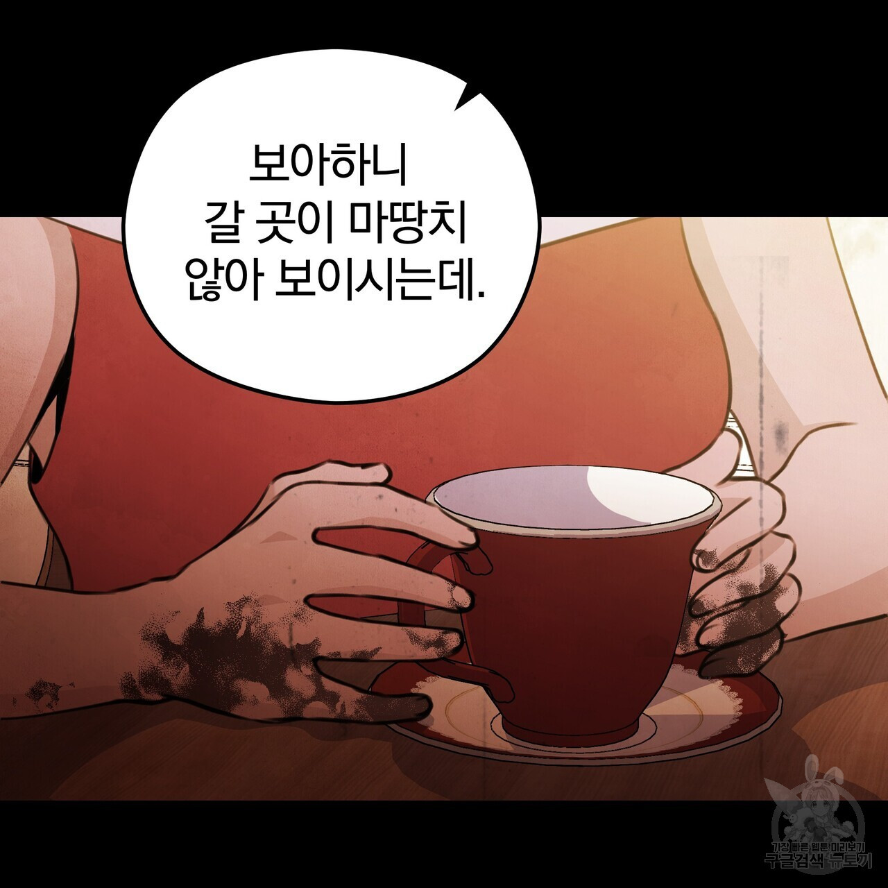 가려진 기억 15화 - 웹툰 이미지 55