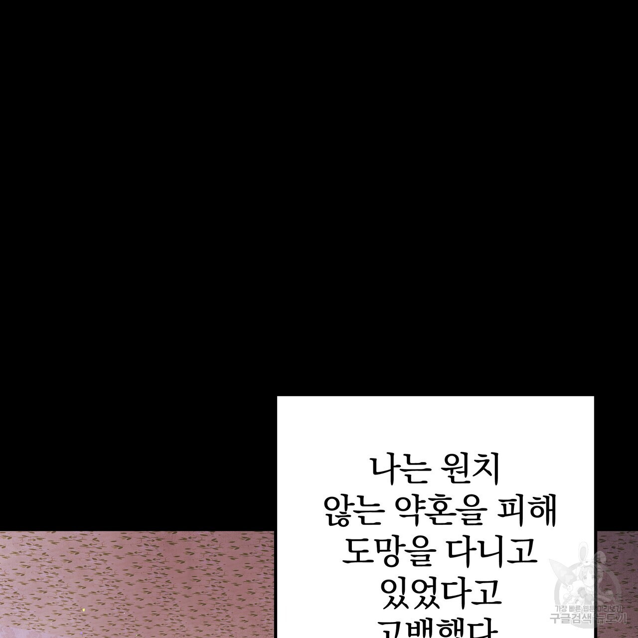 가려진 기억 15화 - 웹툰 이미지 65