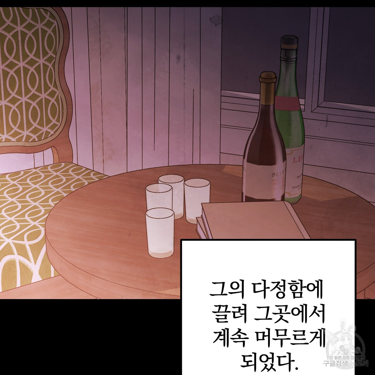 가려진 기억 15화 - 웹툰 이미지 68