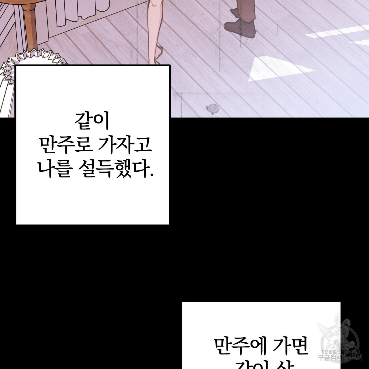 가려진 기억 15화 - 웹툰 이미지 82