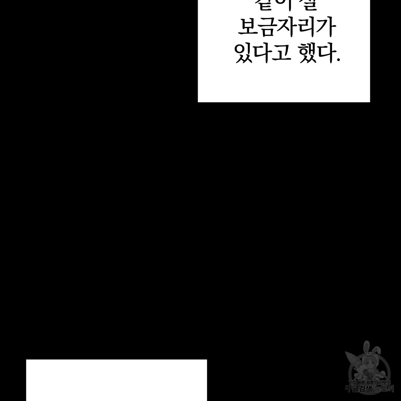 가려진 기억 15화 - 웹툰 이미지 83