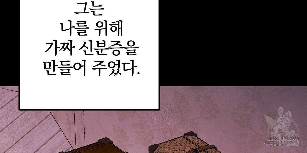 가려진 기억 15화 - 웹툰 이미지 84