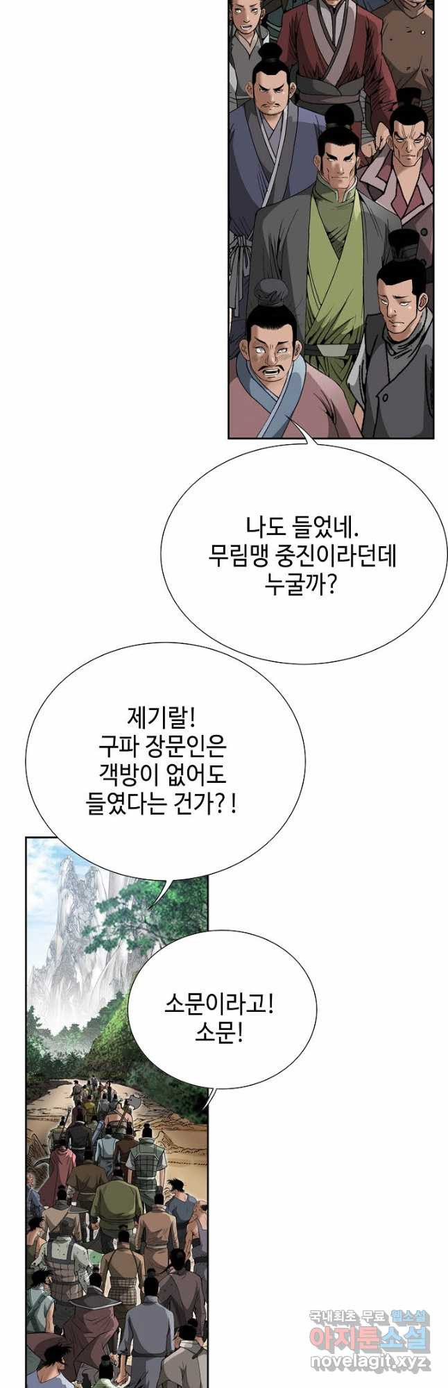 아! 형산파 227화 - 웹툰 이미지 10