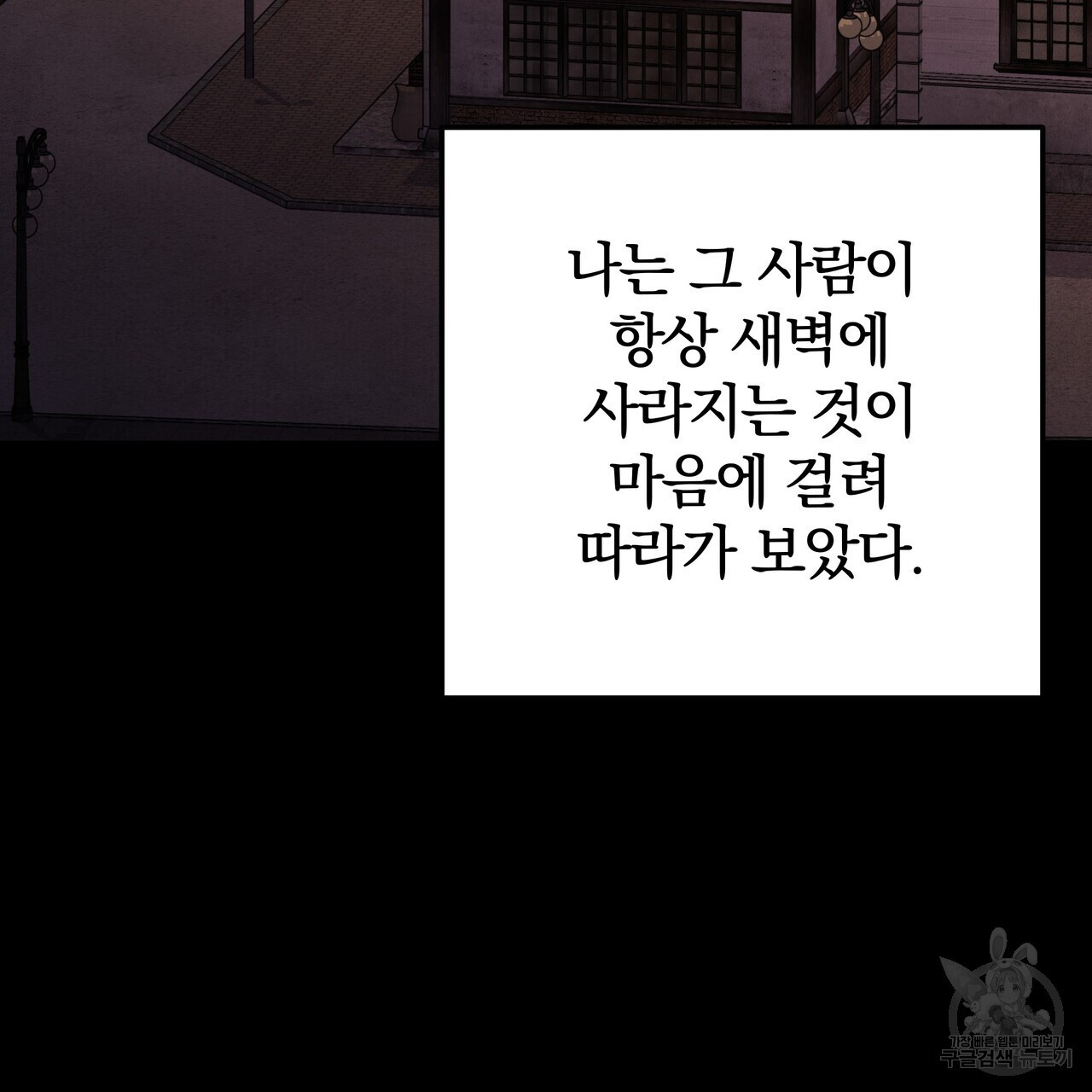 가려진 기억 15화 - 웹툰 이미지 89