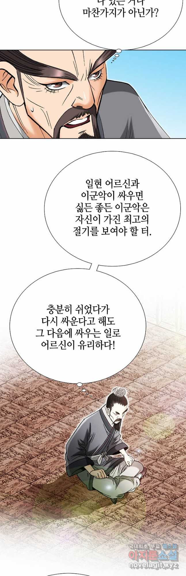 아! 형산파 227화 - 웹툰 이미지 26