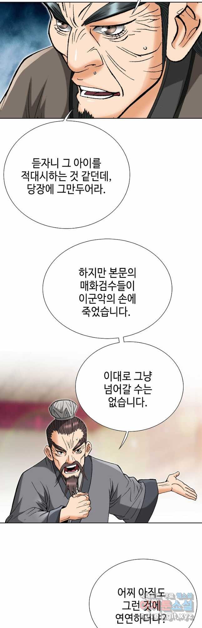 아! 형산파 227화 - 웹툰 이미지 29