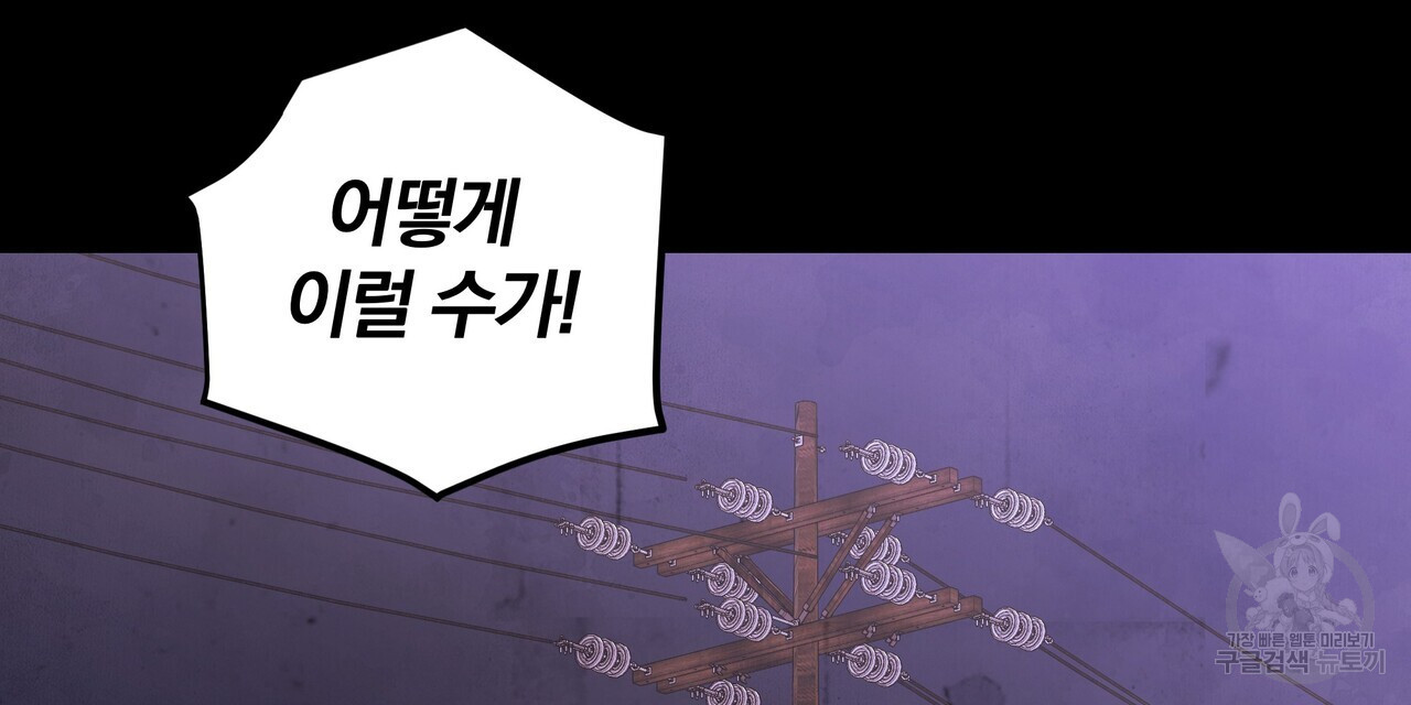 가려진 기억 15화 - 웹툰 이미지 105