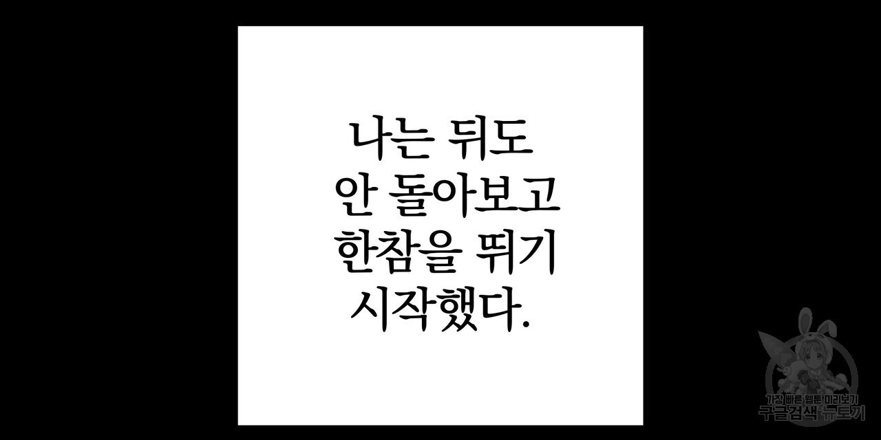 가려진 기억 15화 - 웹툰 이미지 108