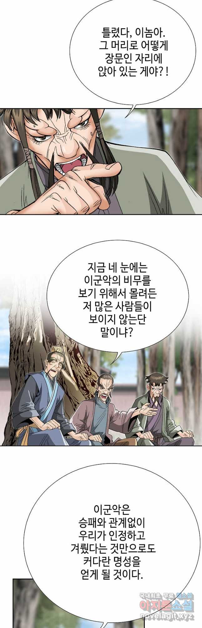 아! 형산파 227화 - 웹툰 이미지 42