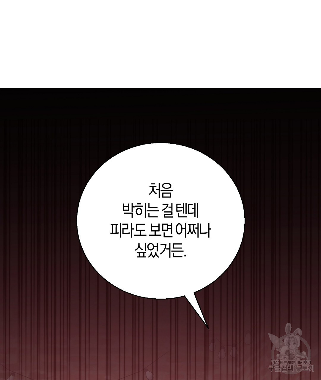 swim in the scent 14화 - 웹툰 이미지 104