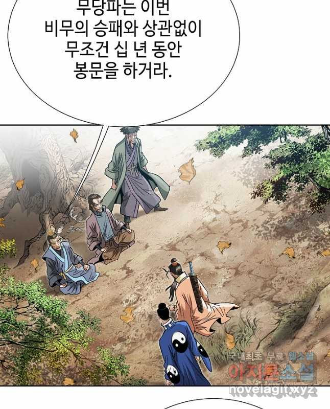 아! 형산파 228화 - 웹툰 이미지 15