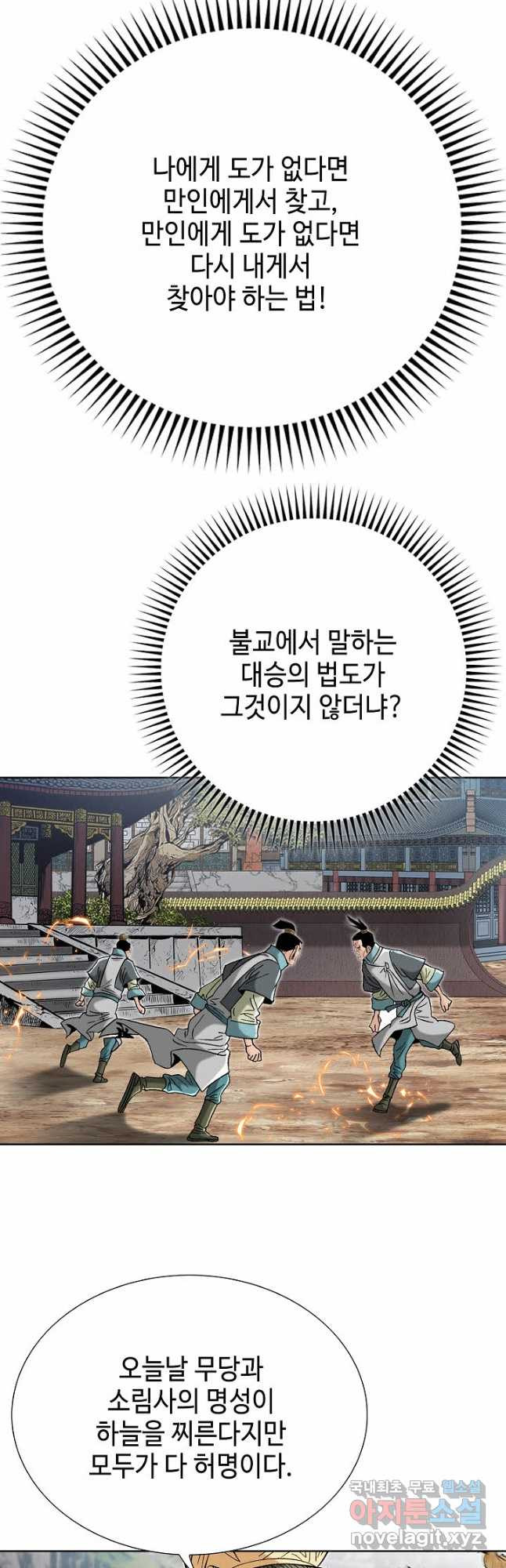 아! 형산파 228화 - 웹툰 이미지 19