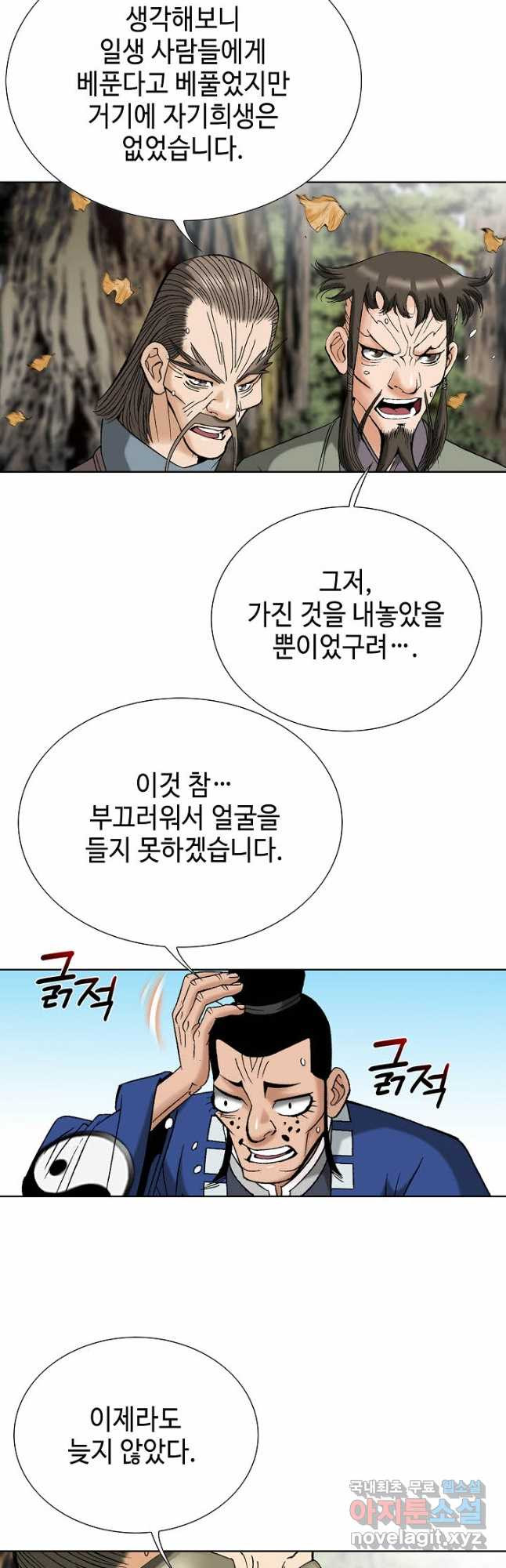 아! 형산파 228화 - 웹툰 이미지 24