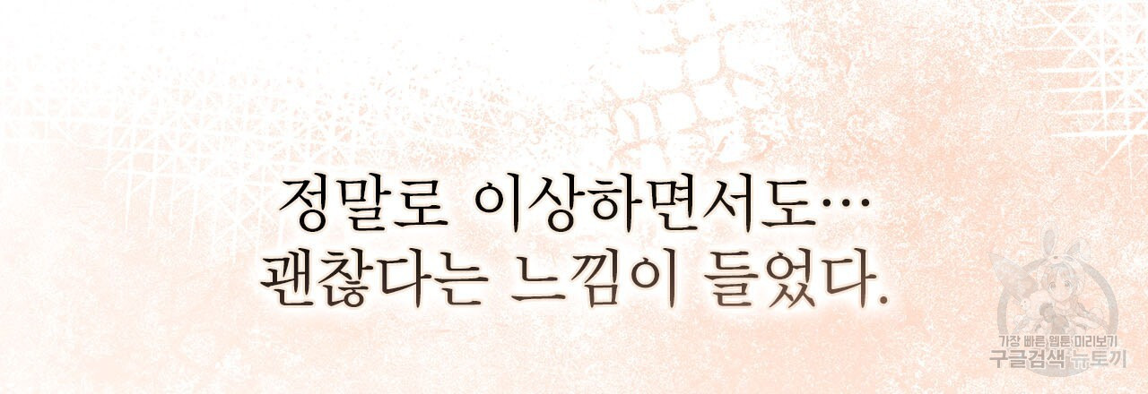 여백의 흔적 33화 완결 - 웹툰 이미지 12