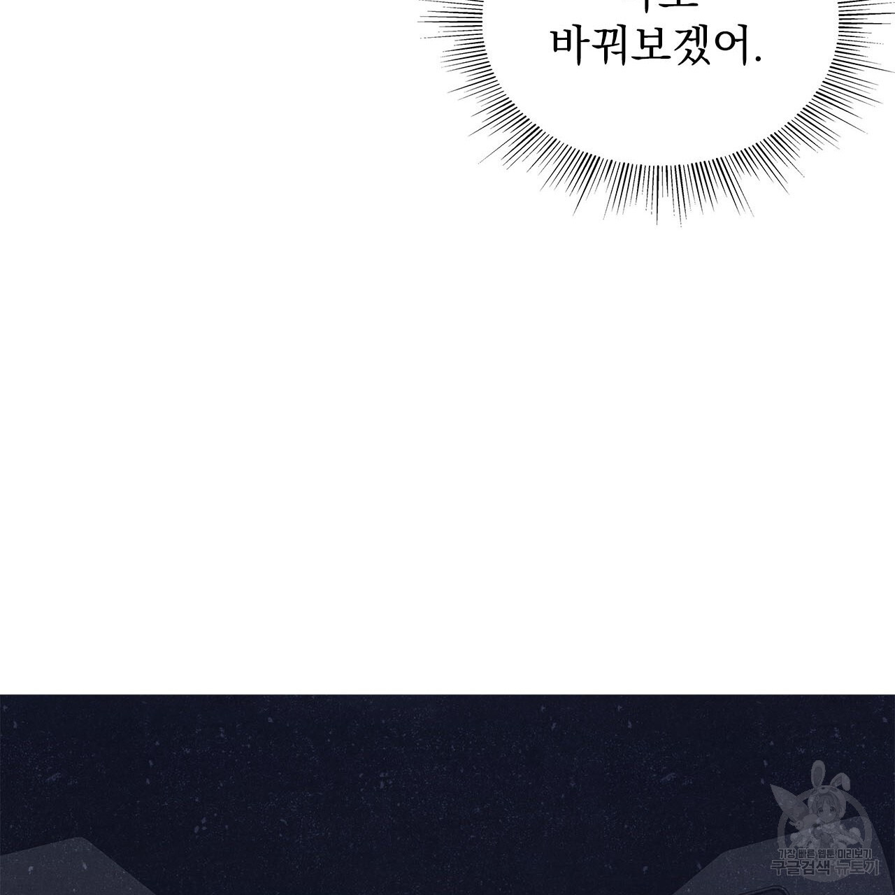 여백의 흔적 33화 완결 - 웹툰 이미지 128