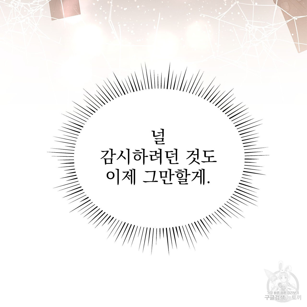 여백의 흔적 33화 완결 - 웹툰 이미지 131