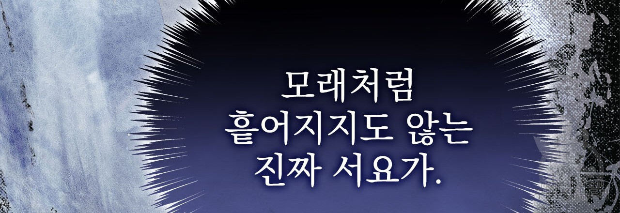 여백의 흔적 33화 완결 - 웹툰 이미지 159