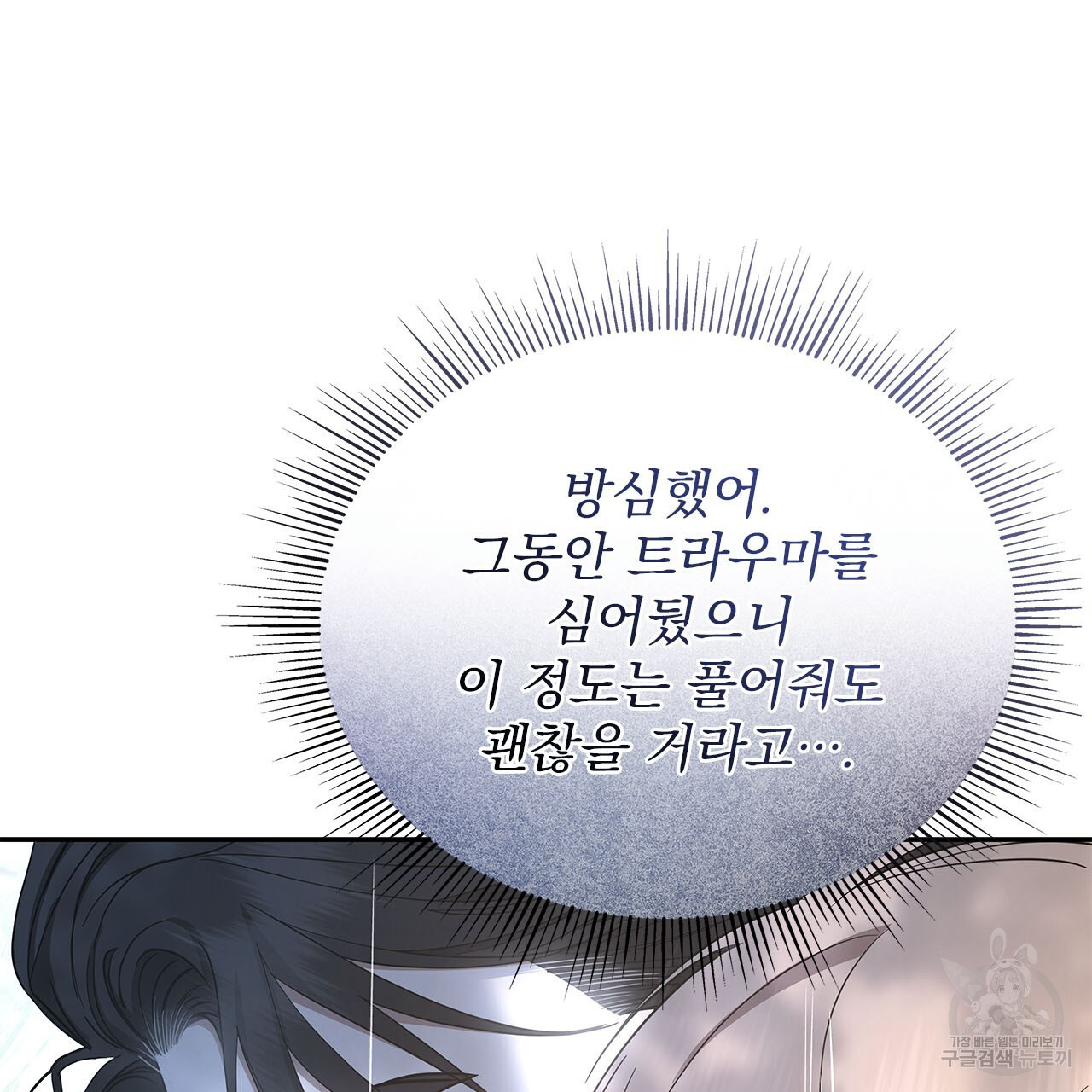 여백의 흔적 33화 완결 - 웹툰 이미지 229