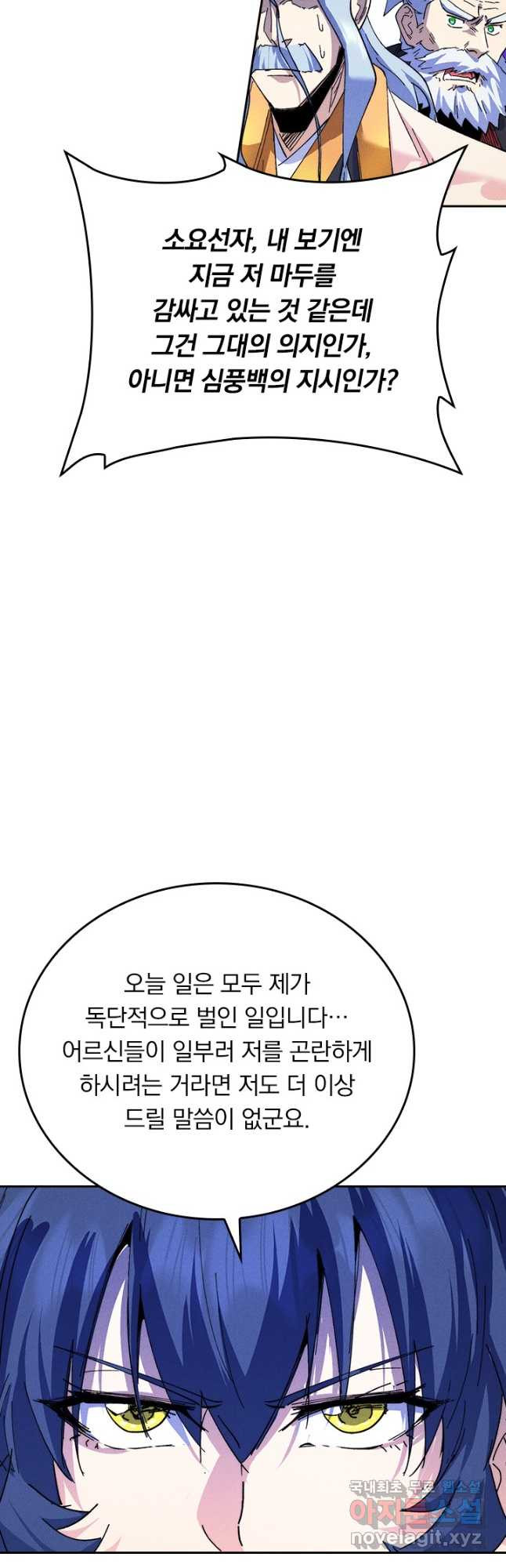 사상 최강 남주 202화 - 웹툰 이미지 19