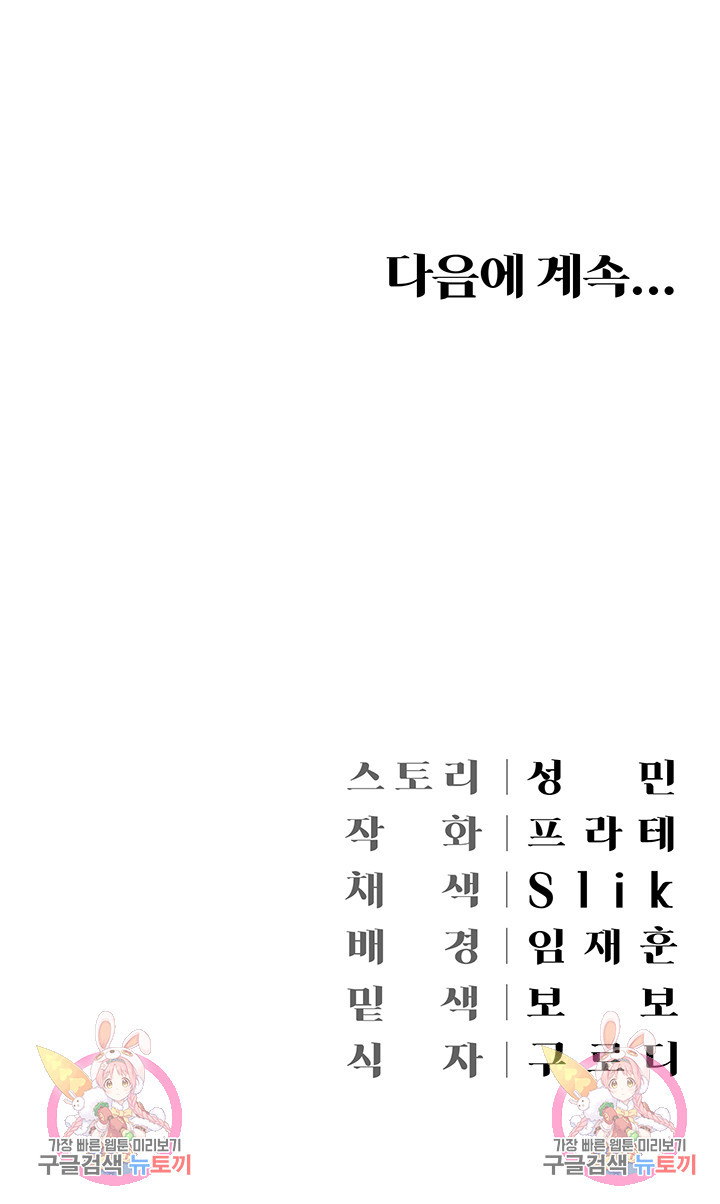 현정의 저택 41화 - 웹툰 이미지 55