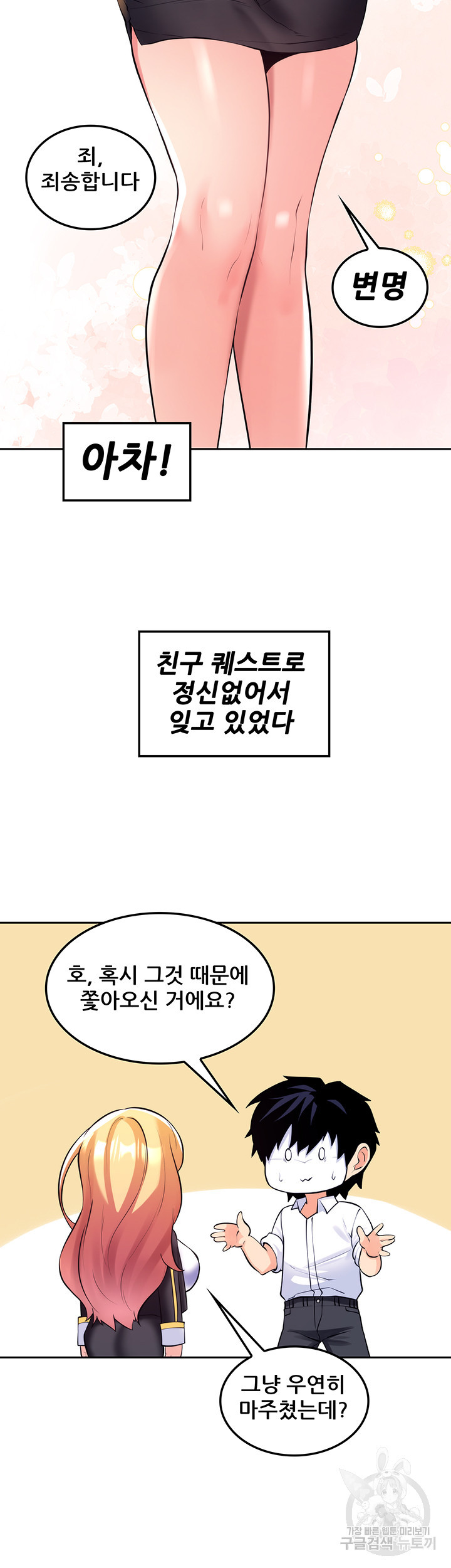 세계수를 따먹다 22화 - 웹툰 이미지 30