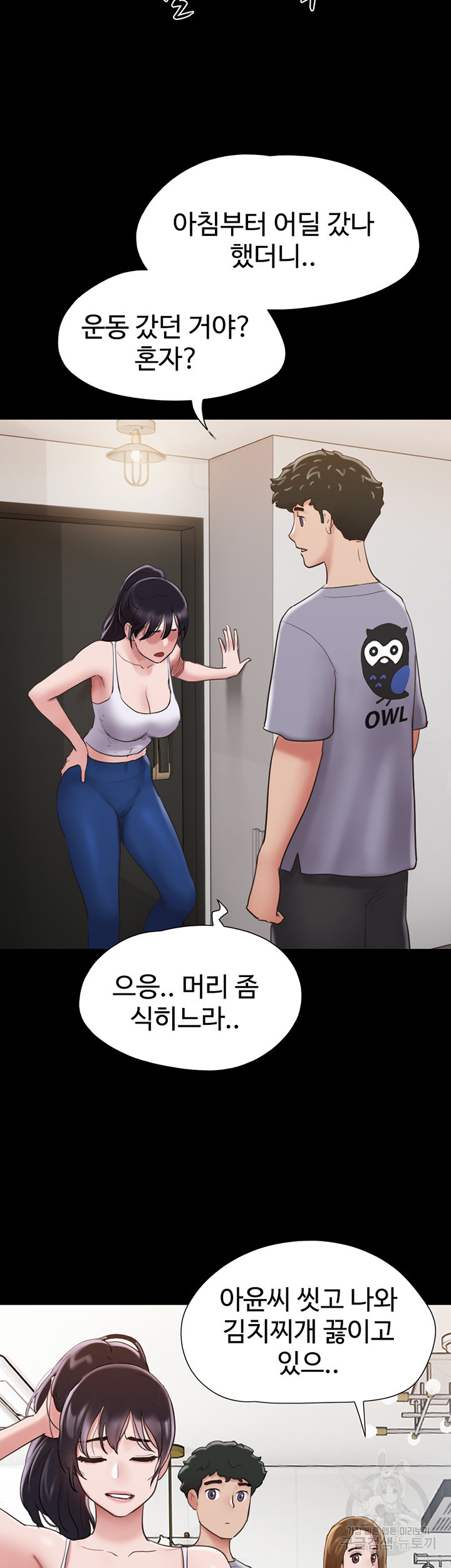 놓칠 수 없는 20화 - 웹툰 이미지 10