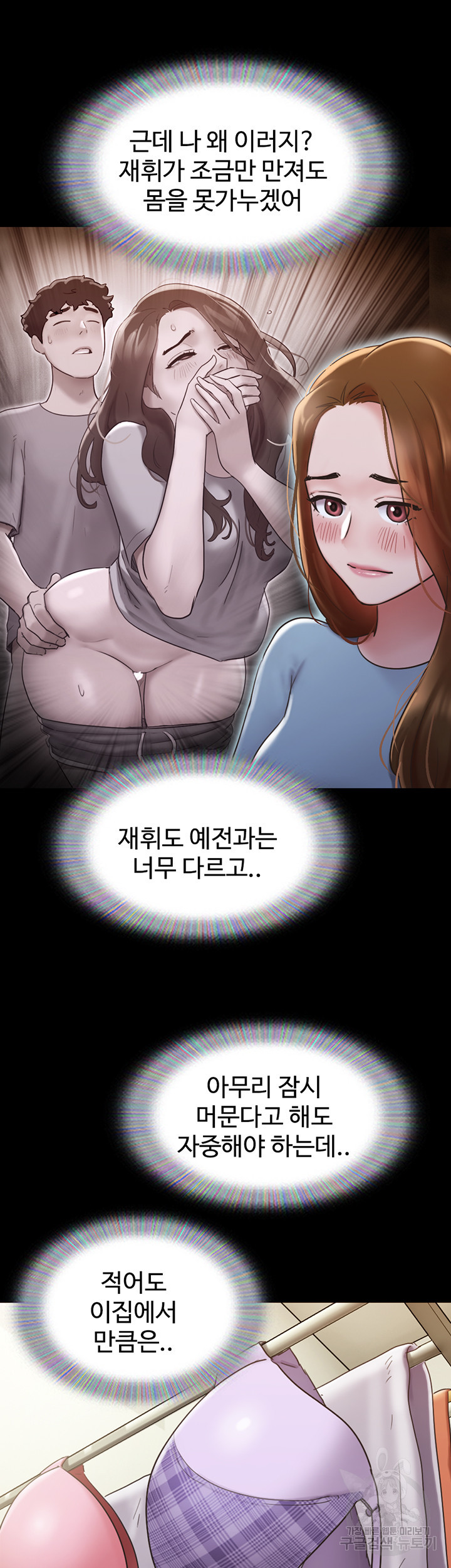 놓칠 수 없는 20화 - 웹툰 이미지 46