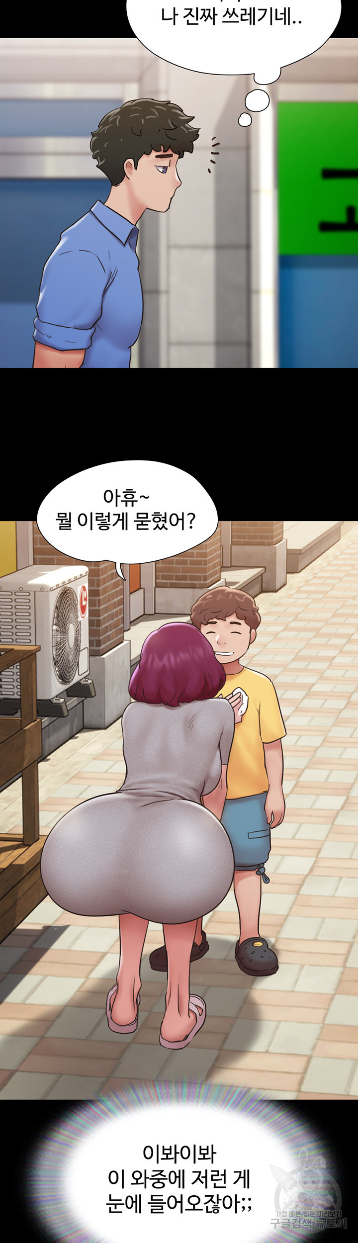 놓칠 수 없는 21화 - 웹툰 이미지 3