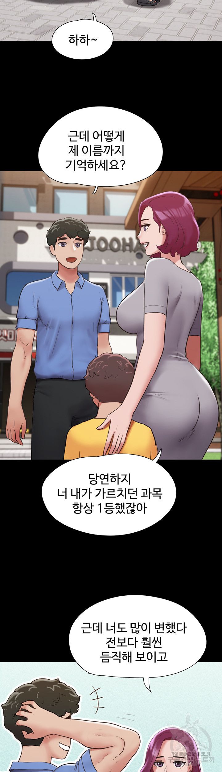 놓칠 수 없는 21화 - 웹툰 이미지 26