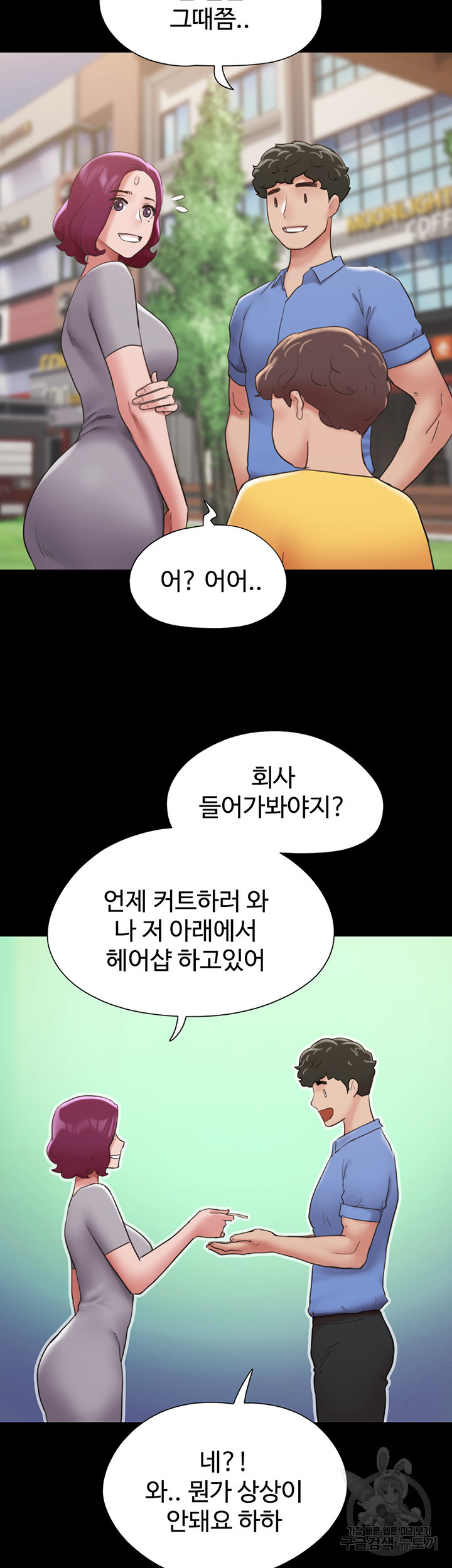 놓칠 수 없는 21화 - 웹툰 이미지 28