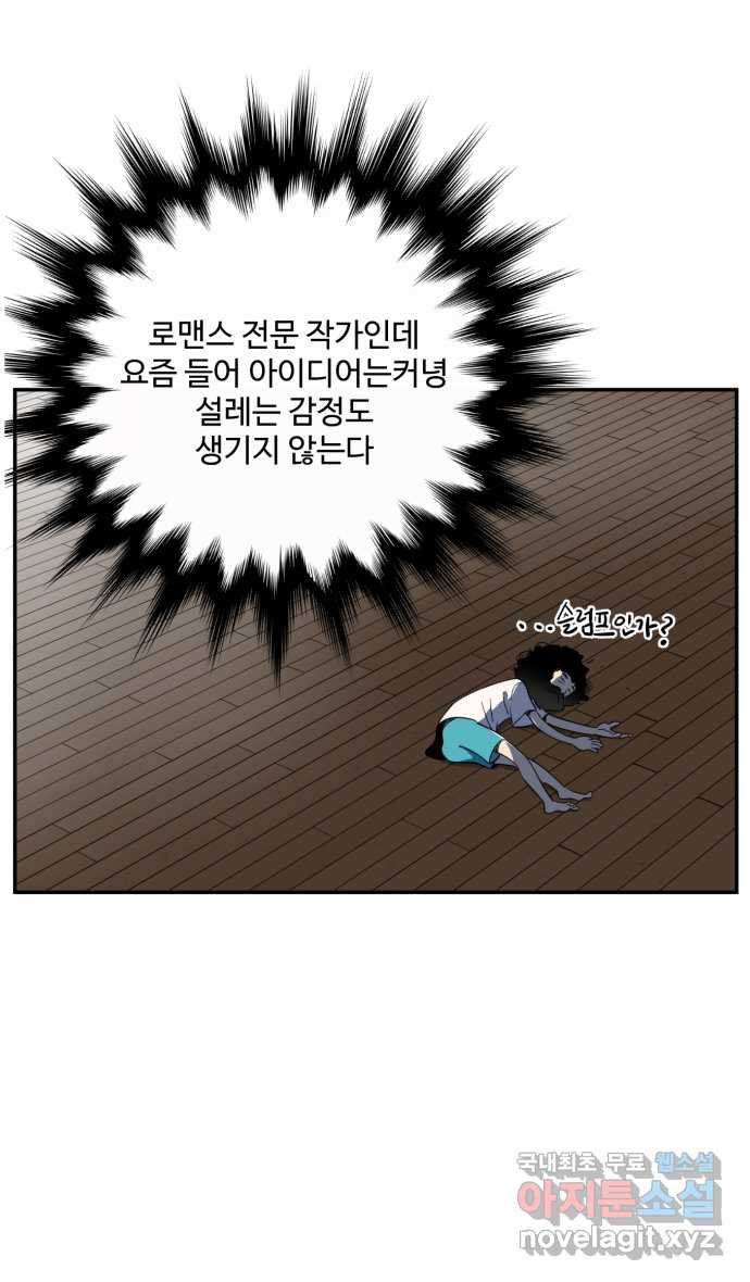 로맨스 당도 백퍼센트 1화 작가의 상태 - 웹툰 이미지 4