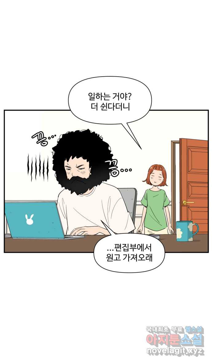 로맨스 당도 백퍼센트 2화 아이디어를 찾아서 - 웹툰 이미지 7