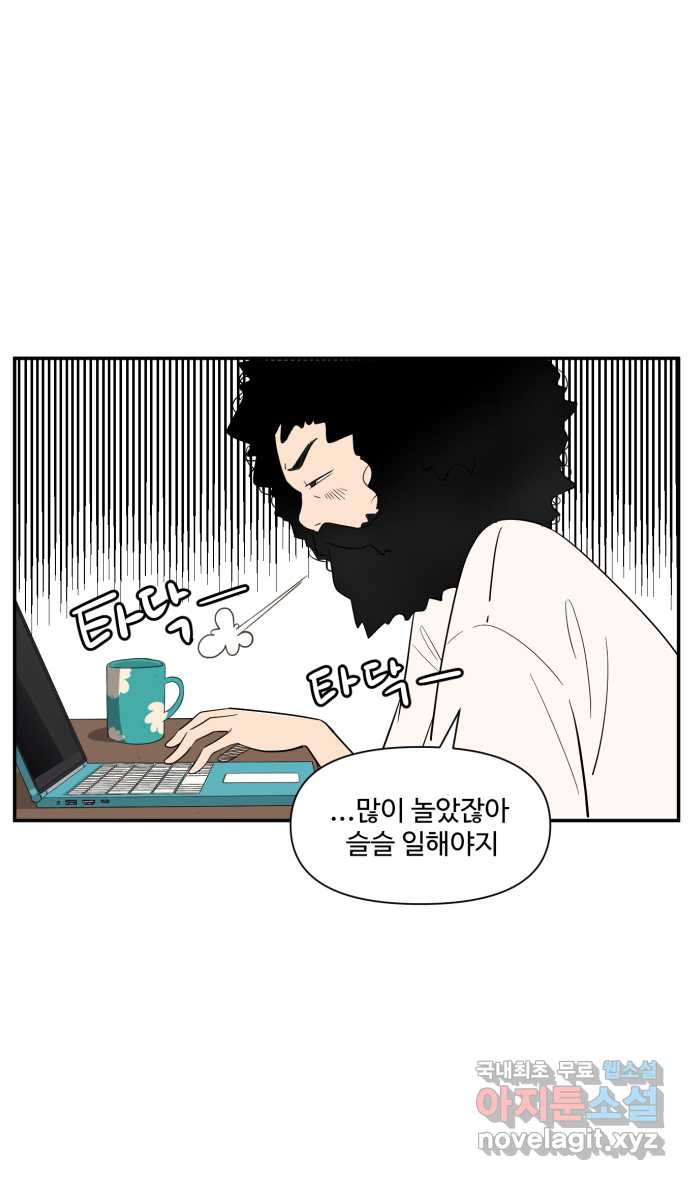 로맨스 당도 백퍼센트 2화 아이디어를 찾아서 - 웹툰 이미지 8