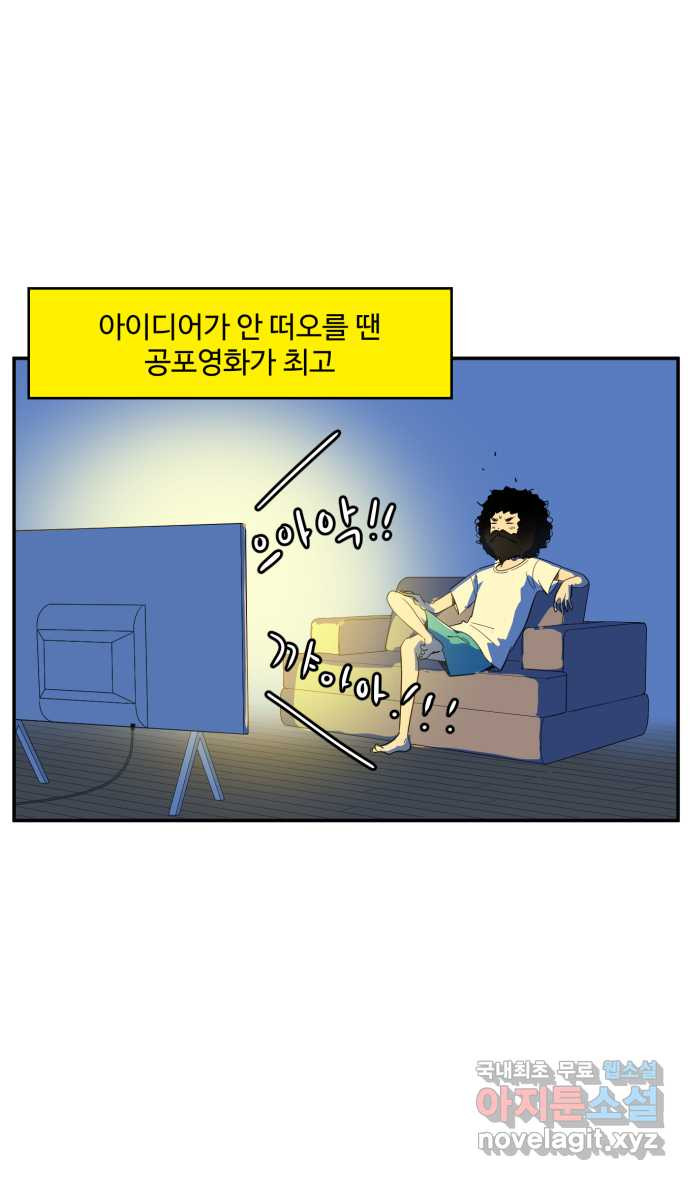 로맨스 당도 백퍼센트 2화 아이디어를 찾아서 - 웹툰 이미지 14