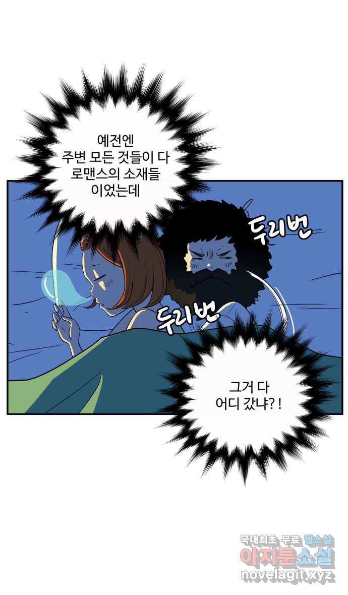 로맨스 당도 백퍼센트 2화 아이디어를 찾아서 - 웹툰 이미지 30