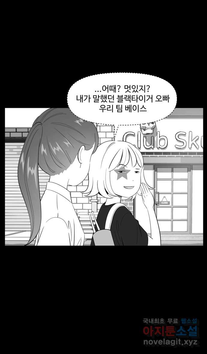 로맨스 당도 백퍼센트 3화 로맨스 기본 공식 - 웹툰 이미지 18