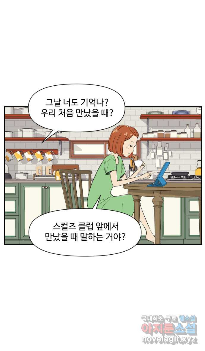 로맨스 당도 백퍼센트 3화 로맨스 기본 공식 - 웹툰 이미지 23