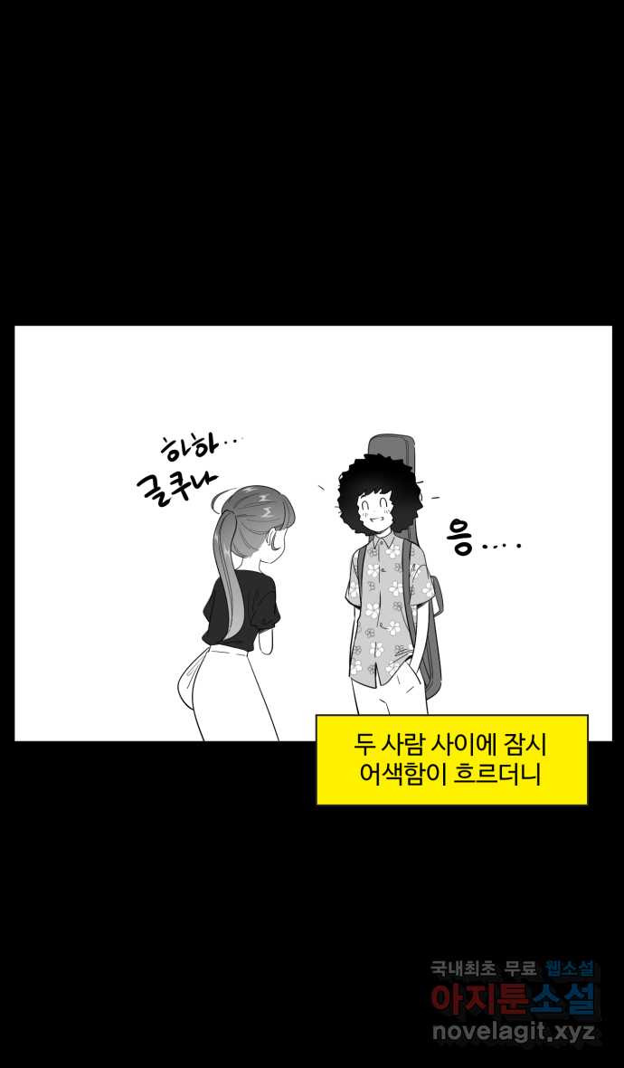 로맨스 당도 백퍼센트 7화 조만간 - 웹툰 이미지 18