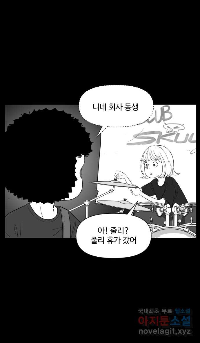 로맨스 당도 백퍼센트 8화 이럴 거면 온다고 하지를 말든가 - 웹툰 이미지 13