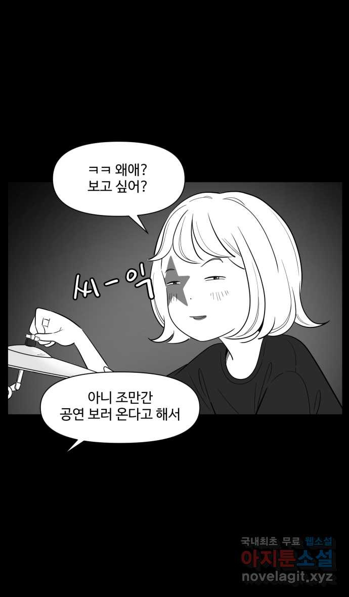 로맨스 당도 백퍼센트 8화 이럴 거면 온다고 하지를 말든가 - 웹툰 이미지 14