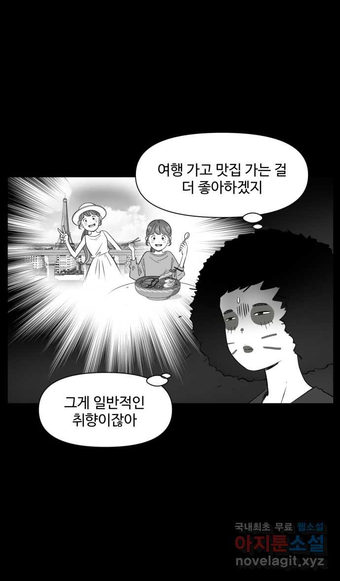 로맨스 당도 백퍼센트 8화 이럴 거면 온다고 하지를 말든가 - 웹툰 이미지 17