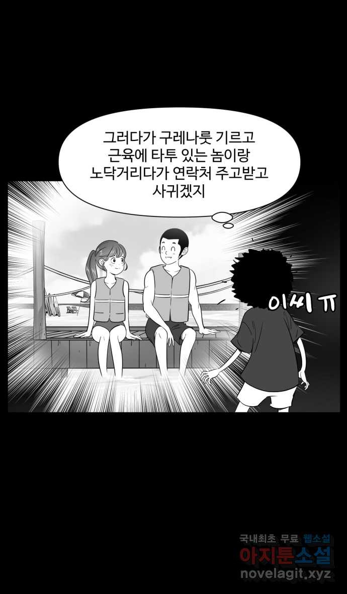 로맨스 당도 백퍼센트 8화 이럴 거면 온다고 하지를 말든가 - 웹툰 이미지 19