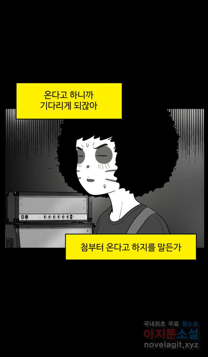 로맨스 당도 백퍼센트 8화 이럴 거면 온다고 하지를 말든가 - 웹툰 이미지 21