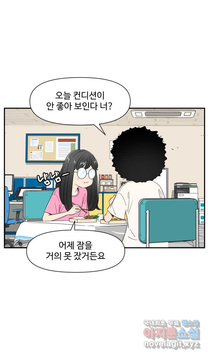 로맨스 당도 백퍼센트 8화 이럴 거면 온다고 하지를 말든가 - 웹툰 이미지 29