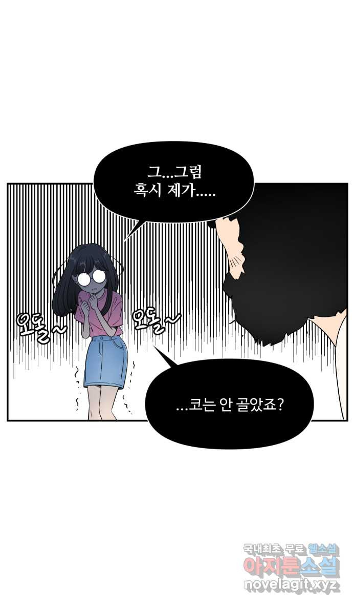 로맨스 당도 백퍼센트 9화 멋있는 사람 - 웹툰 이미지 10