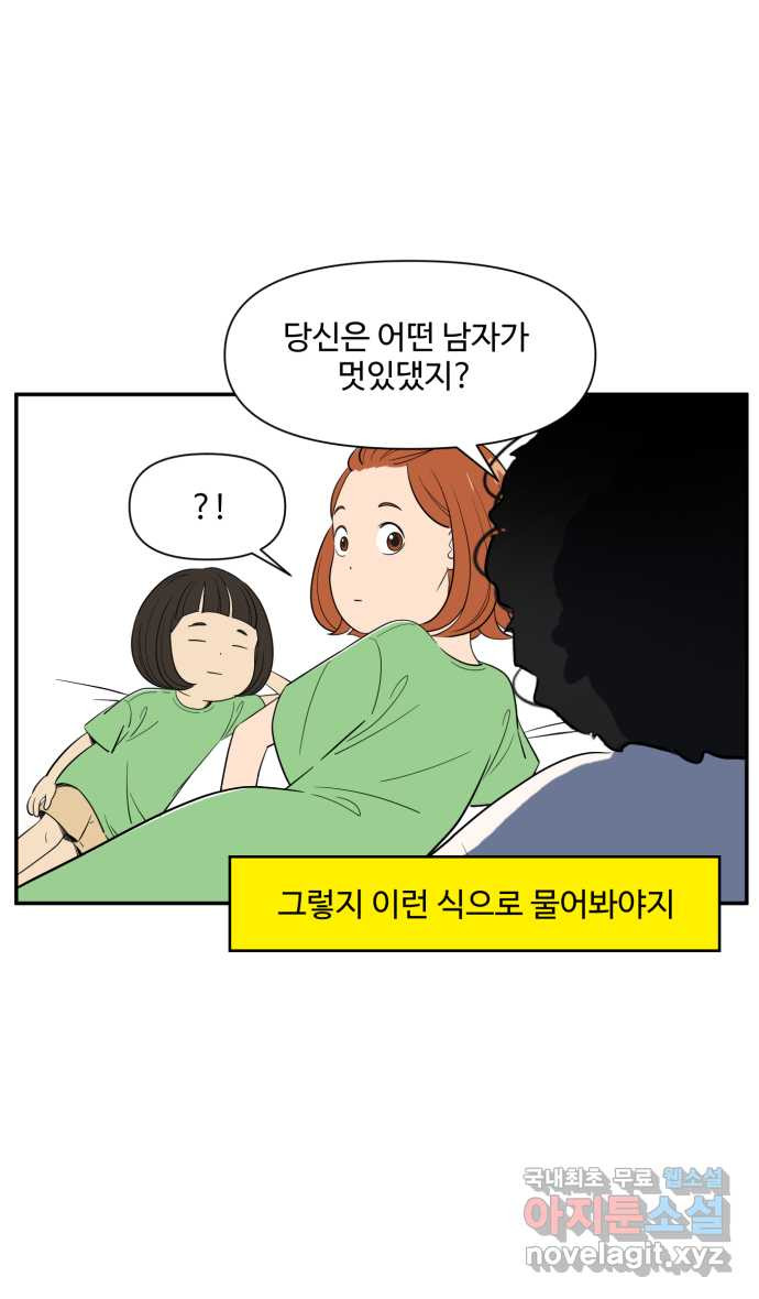 로맨스 당도 백퍼센트 9화 멋있는 사람 - 웹툰 이미지 29